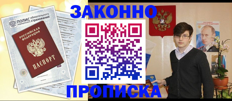 прописка иностранных граждан в Соль-Илецке