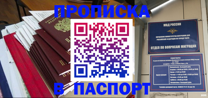 прописка регистрация в Соль-Илецке