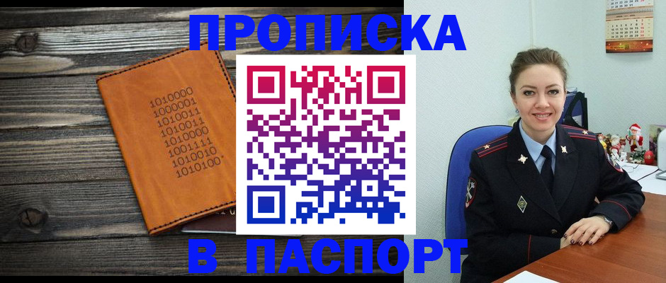 временная регистрация недорого в Соль-Илецке