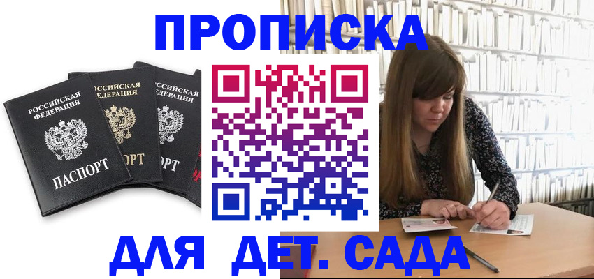 регистрация для дет. сада в Соль-Илецке